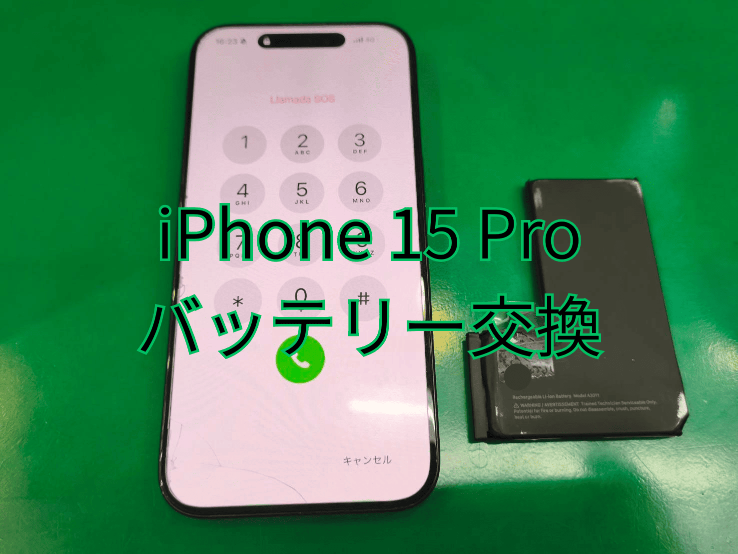 【川口市】iPhone 15 Pro（アイフォンフィフティーンプロ）のバッテリー交換はスマホ修理工房蕨戸田店へ